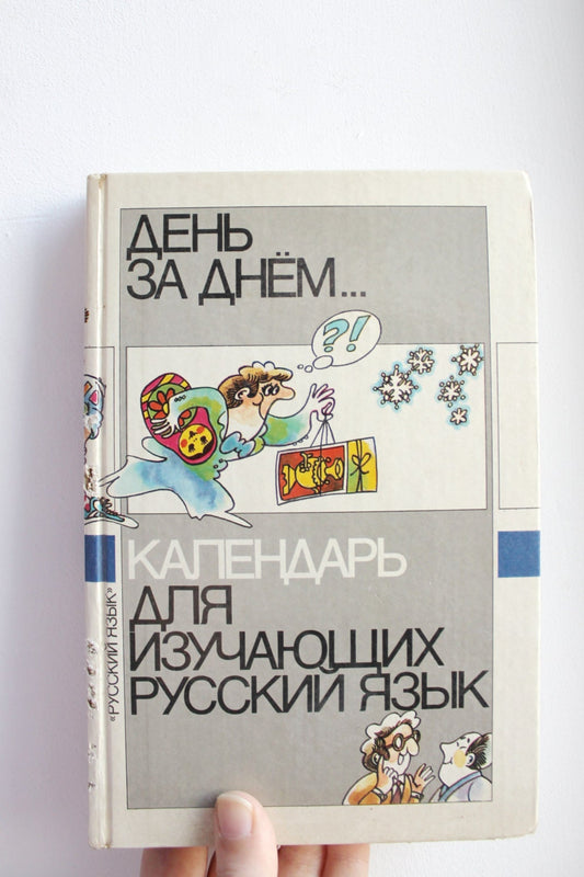 Vintage book 1988 - "Day after day. Сalendar for learning language" by Gennady Ni-Li